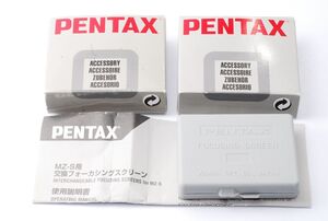 ★極上品★ ペンタックス PENTAX FOCUSING SCREEN LF-80 / MF-60 / GF-60 ★フォーカシングスクリーン3個まとめ売り★ #A06067070