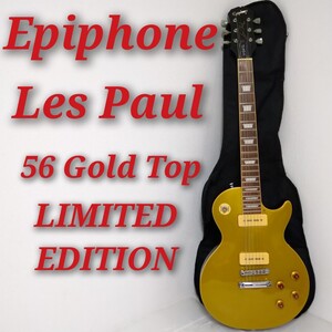 Epiphone Les Paul 56 Gold Top LIMITED EDITION エピフォン レスポール 56ゴールドトップ リミテッドエディション エレキギター