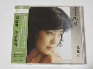 旧規格　テレサ・テン　鄧麗君 / 淡淡幽情　91年初版　帯付　オーマガトキ