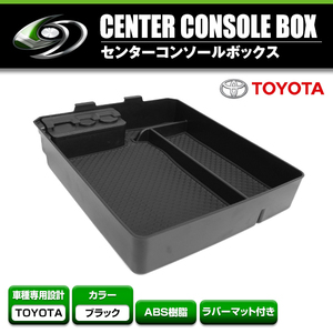 コンソールトレイ トヨタ ランドクルーザープラド 150系 収納トレイ 【収納トレー 収納ボックス 収納BOX 箱 ストレージBOX