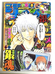 未読品　週刊少年ジャンプ2015年8号　西尾維新 河下水希 特別読切 僕らは雑には学ばない 巻頭カラー 銀魂　極美品