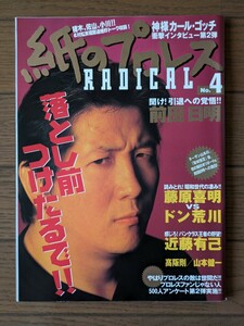 送料無料★紙のプロレス RADICAL No.4