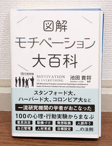 裁断済み★図解モチベーション大百科★定価1400円