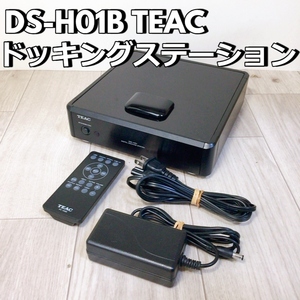 DS-H01B TEAC ティアック ドッキングステーション iPhone/iPad/iPod DAC搭載 ブラック 音響機器 【動作品】