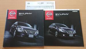 ★日産・シルフィ SYLPHY B17型 2015年8月 カタログ ★即決価格★