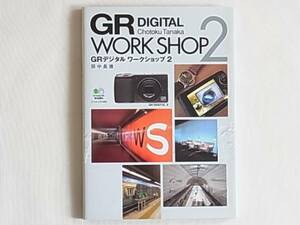 GRデジタル ワークショップ２ 田中長徳 GR DIGITAL WORK SHOP２