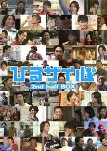 ひるザイル2ndhalfBOX/中古DVD■23070-40001-YD18