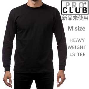 新品未使用 プロクラブ ヘビーウエイト 無地 厚手 ロンT ブラック Mサイズ PROCLUB 長袖Tシャツ