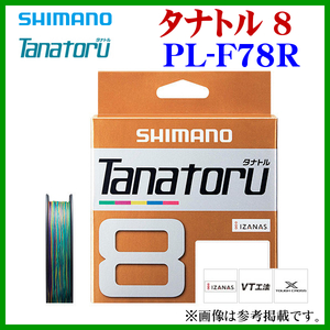 シマノ 　タナトル 8 　PL-F78R 　3.0号 　300m 　PEライン 　25％引 　α*Ψ Ё