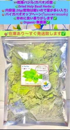 ◉乾燥バジル(ガパオ)の葉20g(ใบกะเพราอบแห้ง)良い香り•無農薬✔️