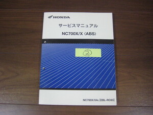 2 ホンダ　NC700X/X RC63 サービスマニュアル　正規品　純正　整備書