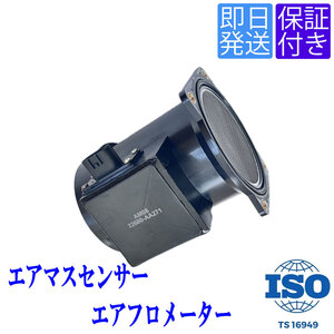 翌日着 保証付き AM08 エアフロメーター レガシィ B11 BD5 BG5 / インプレッサ G10 GC8 GF8 エアマスセンサー 22680AA271 22680-AA271