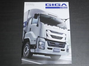 ◆イスズ　ギガ　カーゴ GIGA CARGO 6×2　8×4　6×4　F×4　4×2 GVW 25～16ton 2018年12月版　新品 カタログ