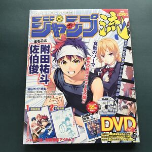 ジャンプ流!DVD付分冊マンガ講座(10) 2016年 6/2 号