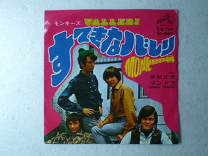 中古EP盤◆モンキーズ☆「すてきなバレリ」◆1968年/懐かしの６０年代洋楽グループ