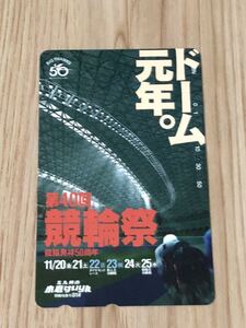 【未使用】テレホンカード　ドーム元年　第40回競輪祭　競輪発祥50周年　北九州市小倉けいりん　競輪場番号81♯