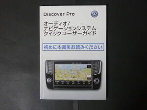 + 2015年1月 VW フォルクスワーゲン Discover Pro ディスカバープロ オーディオ / ナビゲーション クイックガイド 取扱説明書 平成27年