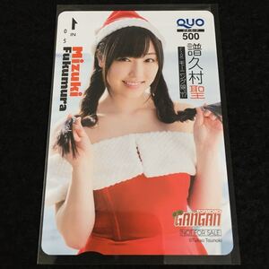 未使用☆モーニング娘。 譜久村聖 ヤングガンガン QUOカード 抽プレ