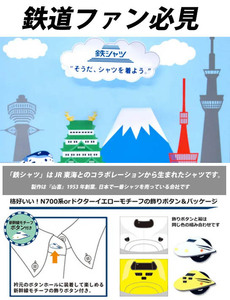 新品4290円を/鉄道ファン必見「鉄シャツ」軽いシワになりにくい乾きやすい袖まくりしやすいドクターイエローＮ700系/TAT/BD/L■在庫限り■