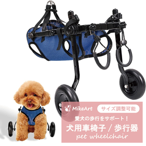 犬用 車いす 車椅子 小型 中型 軽量 ペット用 2輪 歩行器 リハビリ 介護 室内 屋外 老犬 猫犬兼用 ペット車椅子 ハーネス 犬用車椅子 S