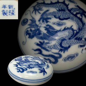 C0243 大清乾隆年製 染付 龍文香合 青華 茶道具 香道具 蓋物 小物入れ 中国美術 時代物 箱付 傷有り