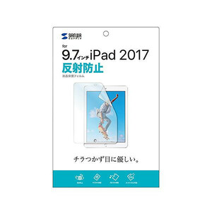 サンワサプライ Apple9.7インチiPad2018/2017用液晶保護反射防止フィルム LCD-IPAD8