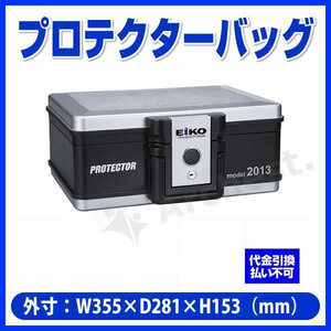 プロテクターバッグ シリンダー式 [EIK-PROTECTOR2013] エーコー 防犯 防水 家庭用 オフィス 店舗 貴重品