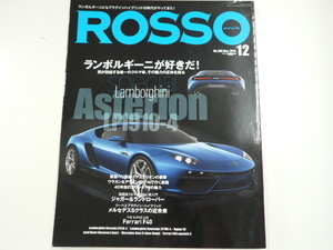 ROSSO/2014-12/特集・ランボルギーニが好きだ