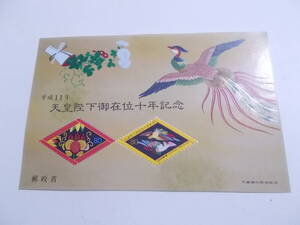複数あり　平成11年　天皇陛下御在位十年記念　80円×2　郵政省　大蔵省印刷局製造　記念切手　平成切手　10年　レア　コレクション