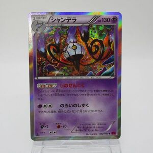 【レトロ ポケカ キラ・ミラー】シャンデラ　ポケモンカード　042/088 R XY4　２進化ポケモン　Pokemon Cards　中古　　　　#0416-340