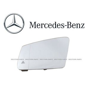 【正規純正OEM】 メルセデスベンツ ドアミラー ガラス 左 CLSクラス W218 CLS220 CLS350 CLS400 CLS63 AMG 2128102121 ミラー レンズ 左側