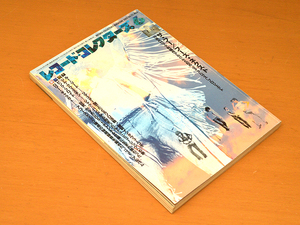 ■ レコード・コレクターズ 2003年6月 ■ザ・フー　ルー・リード