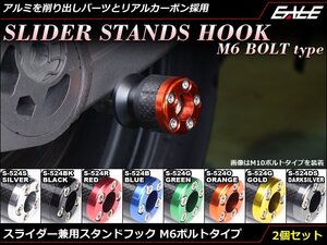 アルミ削り出し＆カーボン M6スタンド フック レーシング/メンテナンススタンド用に スイングアーム取付 2個セット ゴールド S-524-G