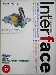 ＣＱ出版社「インターフェース 1997年12月号」