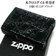 ZIPPO ライター 本クロコダイル革巻き 鰐皮巻き ジッポ ブラック 黒 新品