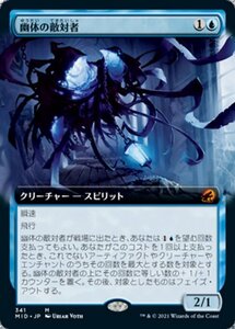 MTG ■青/日本語版■ 《幽体の敵対者/Spectral Adversary》★拡張アートFOIL★ イニストラード 真夜中の狩り