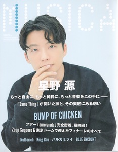 雑誌MUSICA/ムジカ 2019年12月号♪表紙＆特集：星野源「Same Thing」♪BUMP OF CHICKEN/King Gnu/Nulbarich/ハルカミライ/BLUE ENCOUNT♪