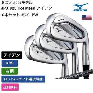 ★新品★送料無料★ ミズノ Mizuno JPX 925 Hot Metal アイアン 6本セット #5-9， PW KBS 右用