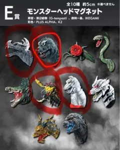 一番くじ ゴジラ 70th E賞 モンスターヘッドマグネット 4種