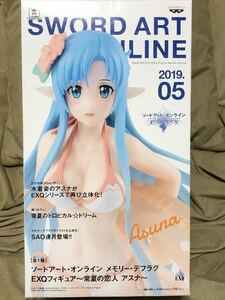 ソードアート・オンライン メモリー・デフラグ EXOフィギュア 常夏の恋人 アスナ 乙女 夏 胸 未開封新品 可愛い