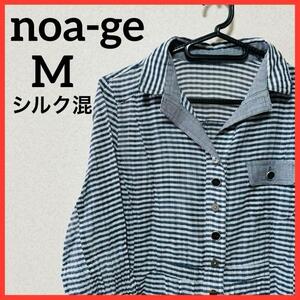 【希少】noa-ge シャツ ブラウス ボーダーシャツ オープンカラーシャツ チュニック 七分袖 シルク混 レディース トップス g63