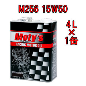 ●送料無料●モティーズ M256 15Ｗ-50 4L×1缶 Moty’s 2輪用 4ストローク エンジンオイル 15W50 鉱物油 スタンダードモデル