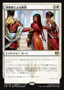 MTG ■白/日本語版■ 《領事府による拘禁/Captured by the Consulate》★FOIL★ カラデシュ KLD