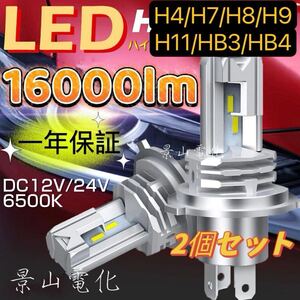 LED ヘッドライト 最新型 バルブ フォグランプ 車 Hi/Lo 16000LM トヨタ ホンダ 日産 マツダ 車検対応 白 H4 H7 H8 H9 H10 H11 HB3 HB4&Mf1