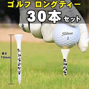 30本セットゴルフ ロングティー ドクロ柄 ウッドティー 70mm ロングティ ゴルフティー ロング ティー ラウンド用品 ゴルフアクセサリー