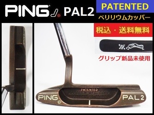 パター■PING■PAL2■ベリリウムカッパー■PATENTED■約88cm■グリップPRO ONLY新品未使用■送料無料■管理番号4524