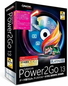 サイバーリンク Power2Go 13 Platinum 乗換え・アップグレード版/ディスク書き込み/オーサリング/メディア変換/