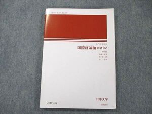 UX19-162 日本大学 国際経済論 状態良い 2013 加藤義喜/南雅一郎/陸亦群 012m4B