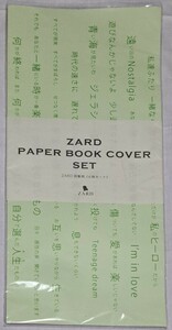 ZARD ・ペーパーブックカバーセット