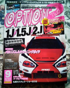 ●オプション２　●２０１２．SEP．９　●永久保存版　メカニズム＆チューニングガイド